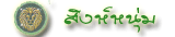 การศึกษานำการพัฒนา ปวงประชามีส่วนร่วม